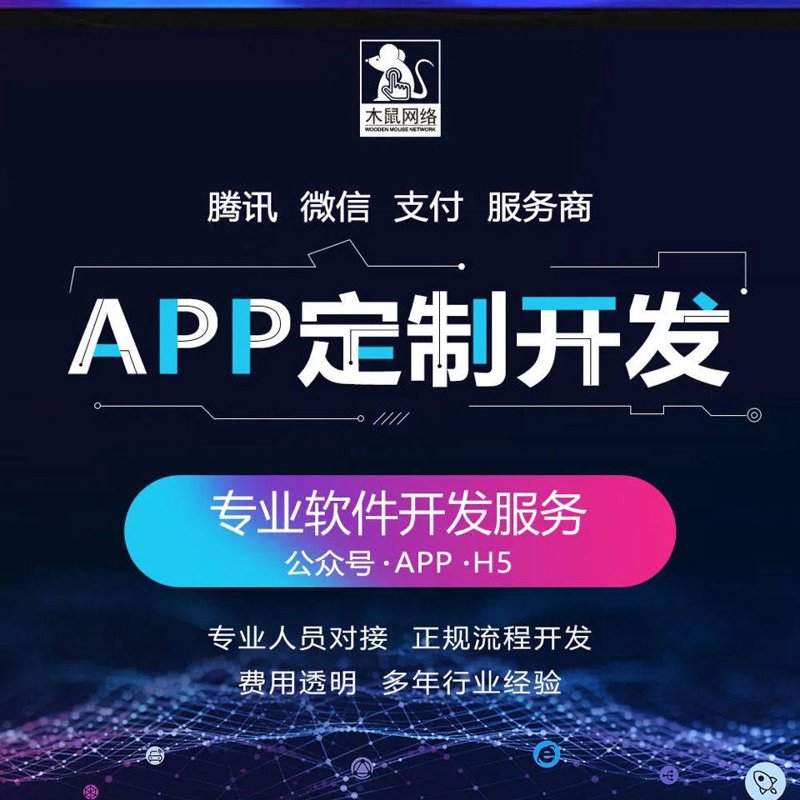 APP定制：打造适合你的专属应用
