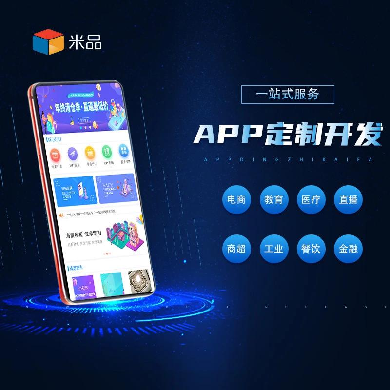 APP定制：选择合适的开发方式